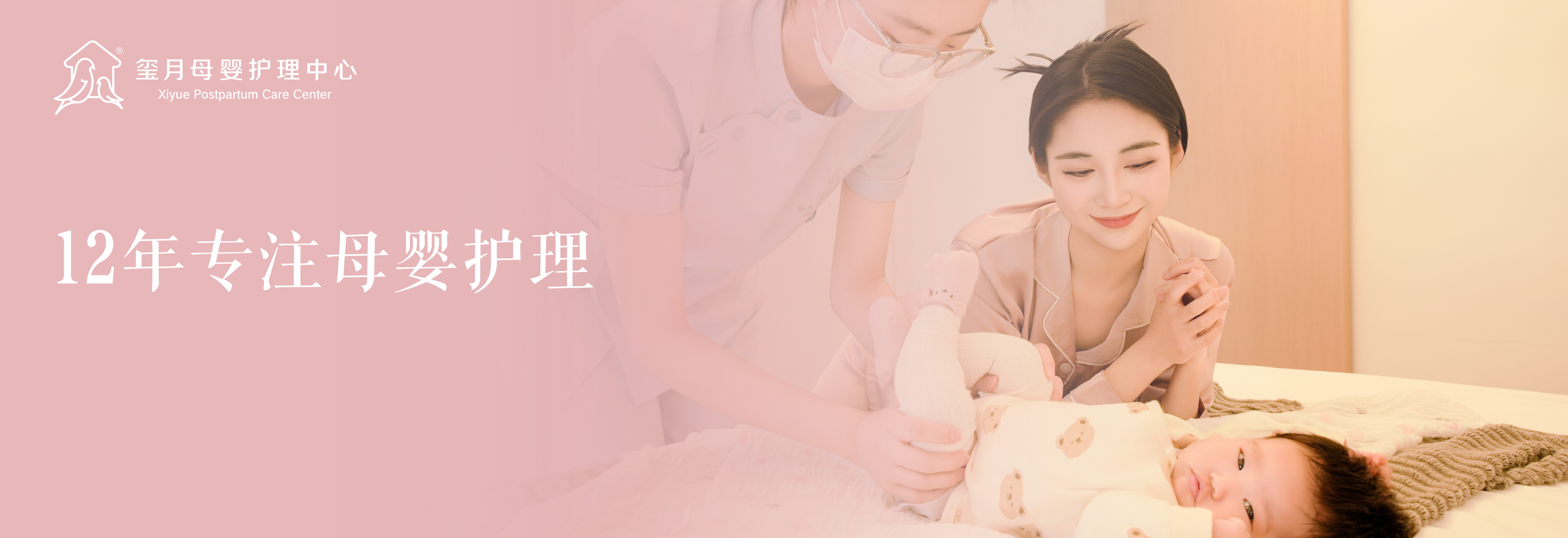 玺月精致月子会所母婴护理中心