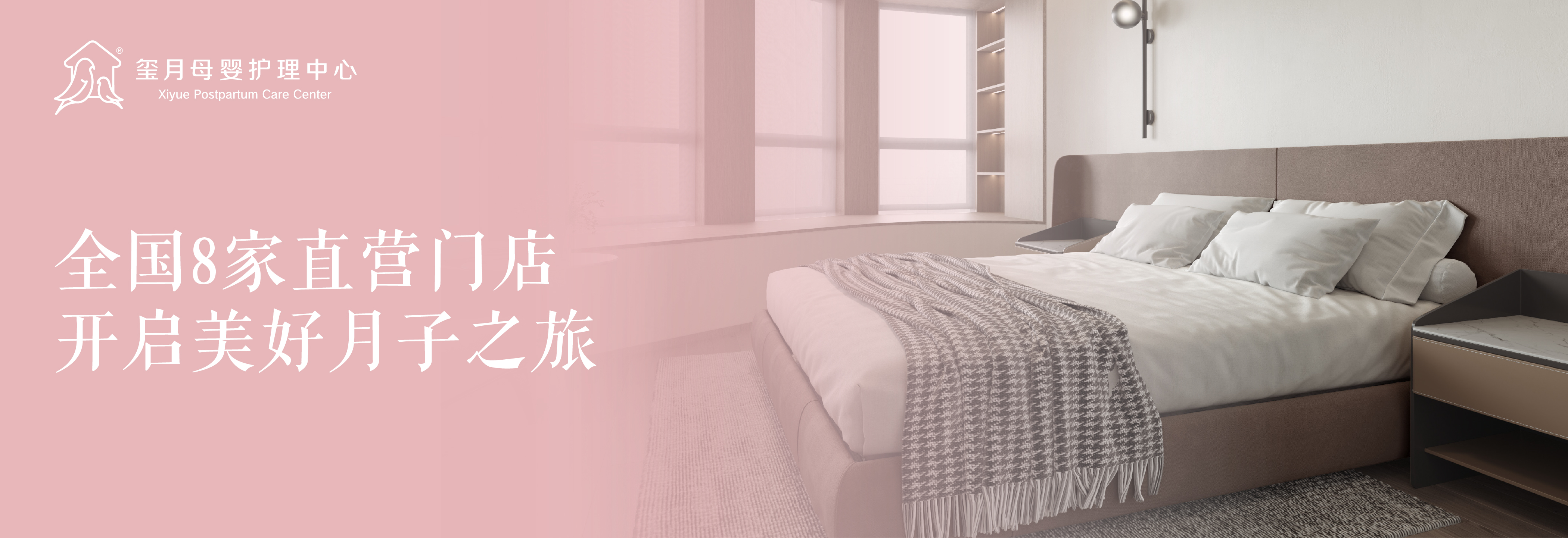 玺月精致月子会所母婴护理中心